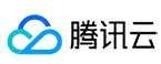 腾讯云